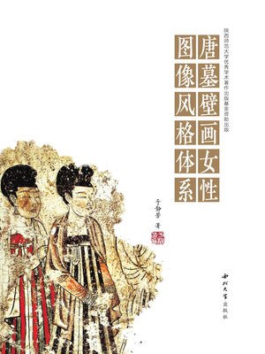 cover image of 唐墓壁画女性图像风格体系